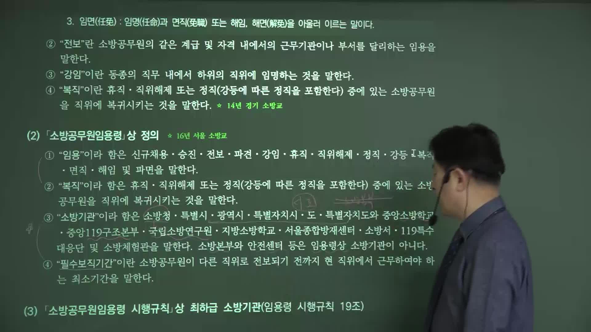 2025년 소방공무원법 기본이론