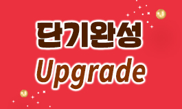 [2025사회복지사1급] 단기완성 UPgrade