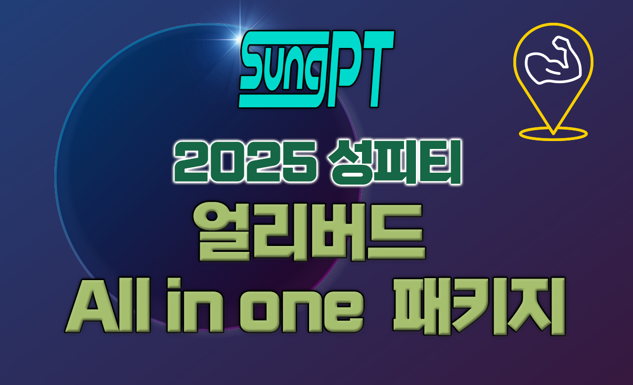 2025 대비 생활스포츠지도사2급 얼리버드 ALL IN ONE 패키지[바우처 구매불가]